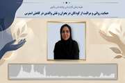 پادکست آموزشی: راهنمای جامع حمایت روانی از کودکان و نوجوانان در شرایط بحرانی