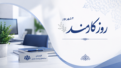  قدردانی از کارکنان باسابقه بیمارستان مرکز طبی کودکان