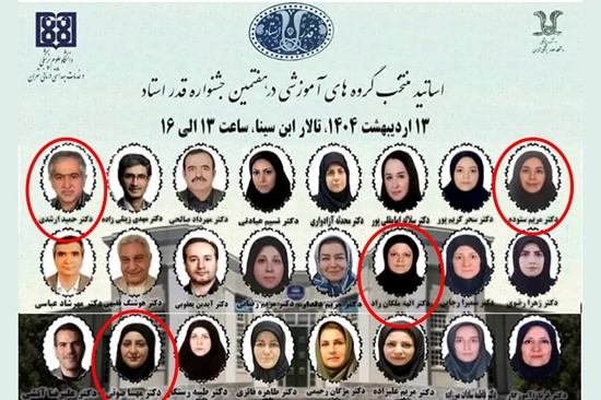 تجلیل از چهار استاد مرکز طبی کودکان در هفتمین جشنواره قدر استاد 