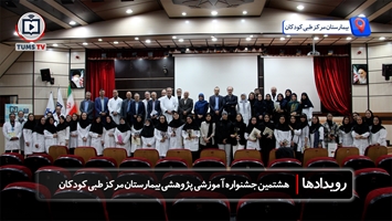 از رتبه اول آموزش کودکان تا ورود «اخلاق» به محور جشنواره‌های علمی