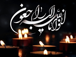 پیام تسلیت رئیس بیمارستان مرکز طبی کودکان به دکتر محیاسادات محمدی