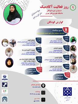 روز فعالیت آکادمیک