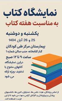 نمایشگاه کتاب