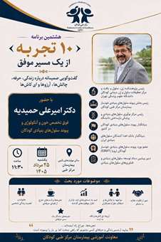 10 تجربه از یک مسیر موفق