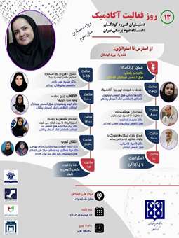 سیزدهمین روز فعالیت آکادمیک