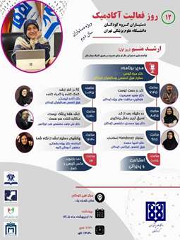  روز فعالیت آکادمیک