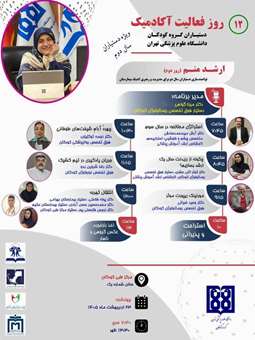 روز فعالیت آکادمیک