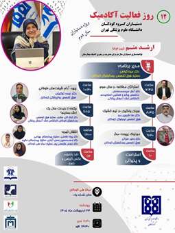 روز فعالیت آکادمیک