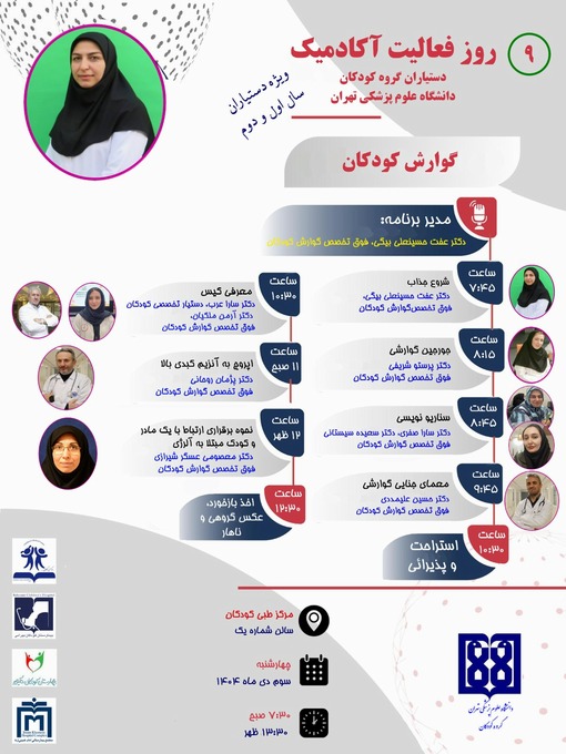 روز فعالیت آکادمیک