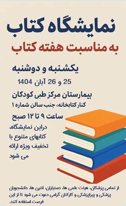 نمایشگاه کتاب