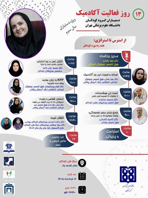سیزدهمین روز فعالیت آکادمیک