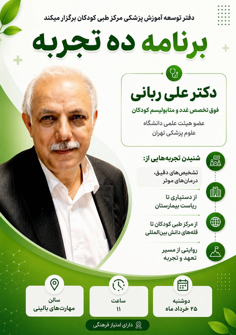 برنامه ده تجربه